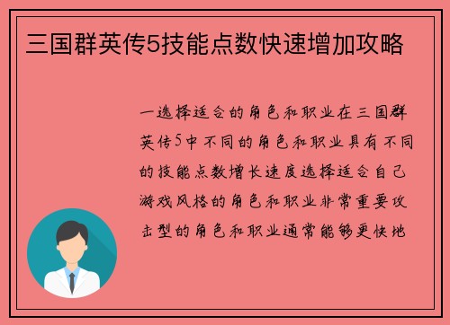 三国群英传5技能点数快速增加攻略