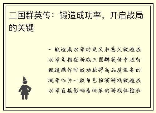 三国群英传：锻造成功率，开启战局的关键